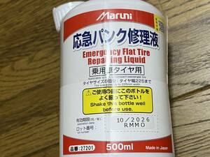 ◎パンク修理剤　応急パンク修理液　500ml 車用　マルニ　27201　有効期限２０２６年１０月まで　未使用◎