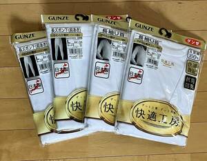 【新品】L☆ＧUNZE グンゼ 長袖Ｕ首 ×2枚 ＆長ズボン下（前あき）×2枚 綿100％　男性 メンズ 下着 アンダーシャツ おまけ付き