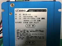 電菱　DENRYO パワーインバータ　SK120-112　保管品_画像7