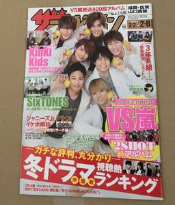 テレビジョン 2019.2/8号 ジャニーズWEST 重岡大毅 藤井流星 小瀧望 濱田崇裕 神山智洋 中間淳太 桐山照史 SixTONES 松村北斗 Jr.