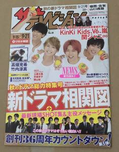 テレビジョン 2018.9/21号 NEWS 増田貴久 小山慶一郎 加藤シゲアキ 手越祐也 SexyZone 中島健人 菊池風麿 関ジャニ 倉忠義 丸山隆平