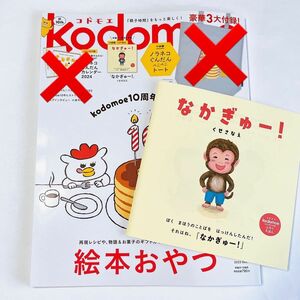 コドモエ　12月号　雑誌＆絵本セット