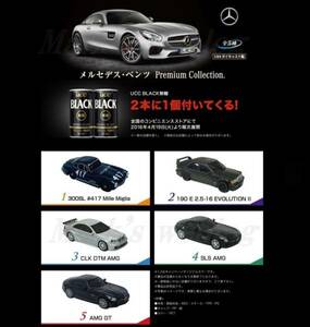 ★送料無料★UCC メルセデス・ベンツ Premium Collection全5種⑥