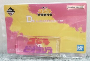 I15/ 一番くじ ゴジラ大怪獣列伝 D賞 ムービーロゴディスプレイ ゴジラ VS ビオランテ ①-③