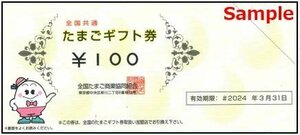 ◆03-10◆たまごギフト券 (100円) 10枚セットA◆