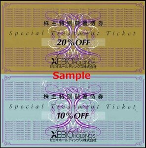 ◆12-01◆ゼビオ 株主優待券 (20％OFF×1枚/10％OFF×5枚) Set-J◆