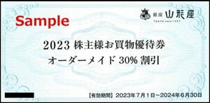 ◆06-01◆銀座山形屋 株主優待券(オーダーメイド30％割引) 1枚E◆