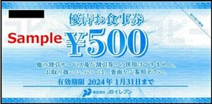 ◆01-02◆JBイレブン 株主優待券 (グルメ杵屋/元気寿司お食事優待券500円) 2枚Set-A◆