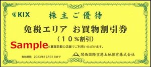 ◆12-02◆KIX 免税エリア お買物割引券 10％割引 2枚set-A◆