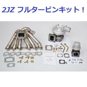 2JZ-GTE 上置き GT35 フルタービンキット SUS304 エキマニ ウエストゲート JZS147 JZA80 JZS161 JZX90 JZX100 JZS170 JZX110 マフラー