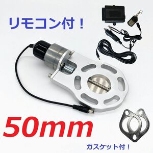 開閉度調整可 50mm マフラー可変電動バルブ リモコン付き APEX アペックス ECV より汎用 サイレンサー R3