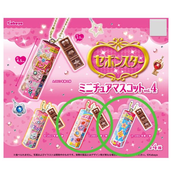 セボンスター ミニチュアマスコット vol.4 ガチャガチャ