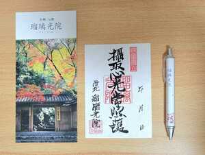 値下げ【美品】京都 八瀬 瑠璃光院 御朱印 パンフレット ボールペン セット 送料140円~ NO,500