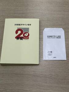 20世紀デザイン切手 第１集〜第17集 80円×136枚・50円×34枚 額面12,580円 マキシマムカード用台紙付 【未使用】