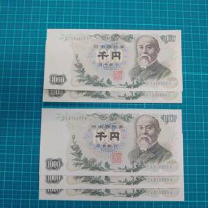 #2805I【連番　札　訳アリ　1000円×5枚　 伊藤博文　レトロ　古紙幣　昭和38～51年　1963～1976年　額面5000円 】