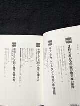 年収300万円の残念な働き方 年収の壁を打ち破る方法 転職　キャリアコンサルタント　即決　初版本_画像3