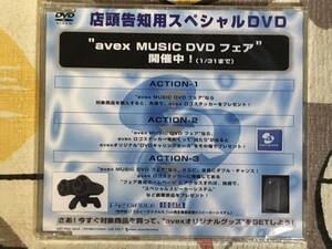 ★ 未開封DVD★ 非売品 「avex MUSIC DVDフェア店頭告知スペシャルDVD」浜崎あゆみ 安室奈美恵 globe 見本盤プロモ盤 promo only