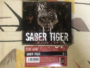 ★非売品CD SABER TIGER／サーベルタイガー「ディサイシブ」 見本盤 　promo only レア盤　japan mint obi sample HEAVY METAL