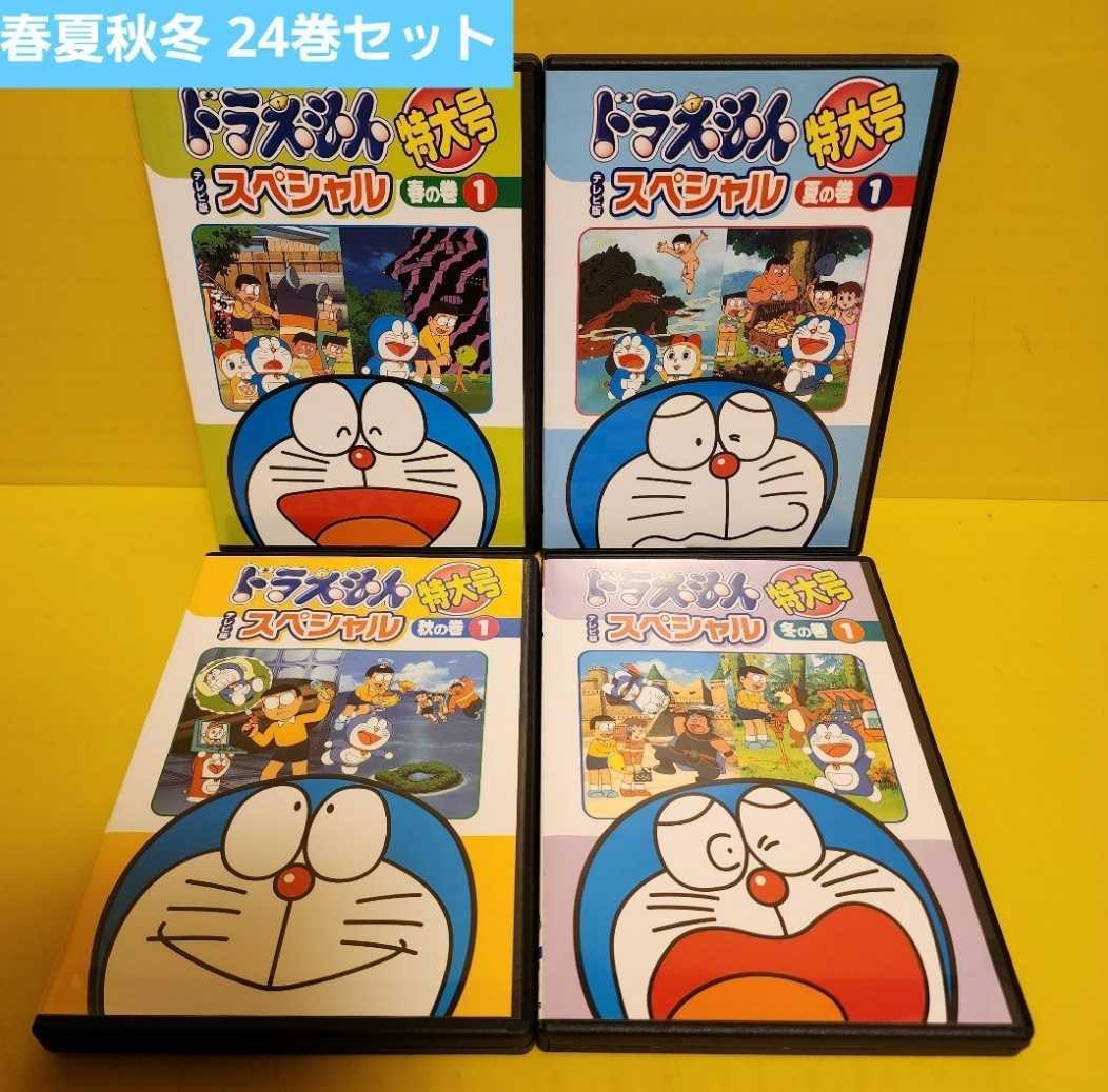 2023年最新】Yahoo!オークション -ドラえもんスペシャル dvdの中古品