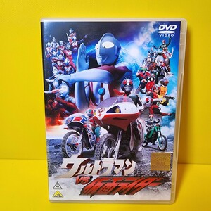 新品ケース交換済み「ウルトラマンvs仮面ライダー」