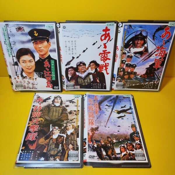 あゝ海軍兵学校物語DVD5巻セット
