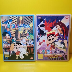 新品ケース交換済　クレヨンしんちゃん 映画DVD2巻セット