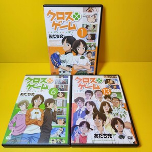 新品ケース交換済み　クロスゲーム 全13巻　DVD