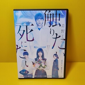 新品ケース交換済み　WOWOWオリジナルドラマ　青野くんに触りたいから死にたい　DVD5巻セット