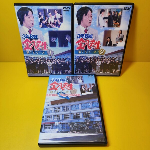 新品ケース交換済み　3年B組金八先生 第7シリーズ DVD 全9巻+未来へつなげ 全10巻