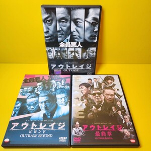 ※新品ケース交換済み　アウトレイジ DVD 3巻セット