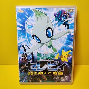 新品ケース交換　「劇場版 ポケットモンスター セレビィ 時を超えた遭遇(であい)('01ピカチュウプロジェクト2001)」