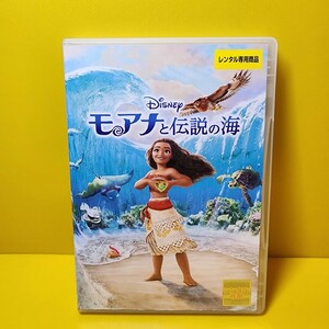 ※新品ケース交換済み「モアナと伝説の海 MovieNEX('16米)」DVD
