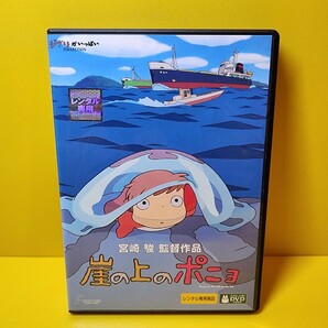 新品ケース交換済み　崖の上のポニョ DVD('08スタジオジブリ/日本テレビ/電通/博報堂DYMP/ディズニー/三菱商事/東宝)