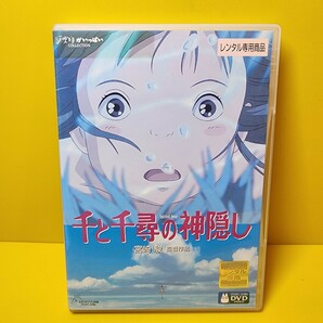 新品ケース交換済み千と千尋の神隠し('01スタジオジブリ)DVD