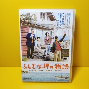 ※新品ケース交換「ふしぎな岬の物語DVD