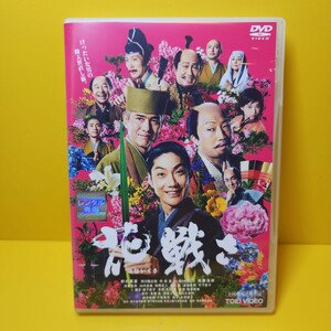 ※新品ケース交換済み「花戦さ('16東映/木下グループ/東映ビデオ/竹田本社/エネット/たねや/エスカワゴエ/ANA/朝日新聞/日本出版販売/デ