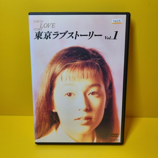 新品ケース交換済み　「東京ラブストーリー DVD4巻セット」