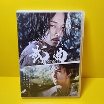 ※新品ケース交換済み　武曲　MUKOKU　DVD_画像1