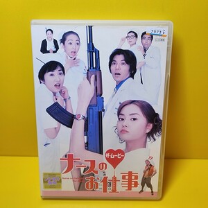 新品ケース交換み「ナースのお仕事 ザ・ムービー('02フジテレビ/ポニーキャニオン)」DVD