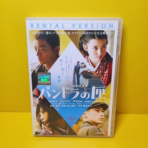 ※新品ケース交換済み「パンドラの匣」DVD