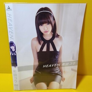 HEAVEN/町田コウ [DVD] 