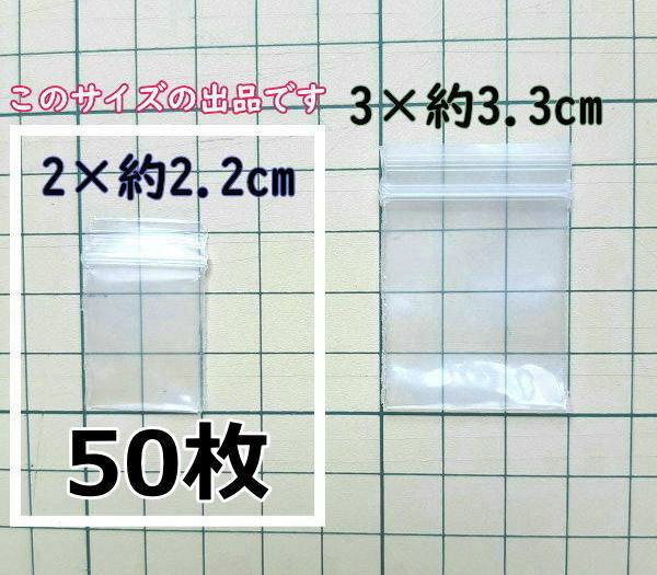 【2×約2.2cm】 超超超極小！チャック付き ポリ袋 ビニール袋 ミニミニジップロック 厚手 50枚 ゆうパケットポストmini 送料無料