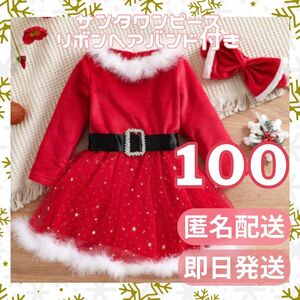 サンタワンピ セット キッズ 100 コスプレ クリスマス 女の子 かわいい リボン 衣装 サンタクロース