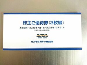 ☆セントラルスポーツ☆株主優待券3枚