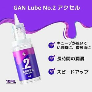 新品ルービックキューブ潤滑剤GAN No.2アクセル　10ml スピードキューブ　値下げ不可