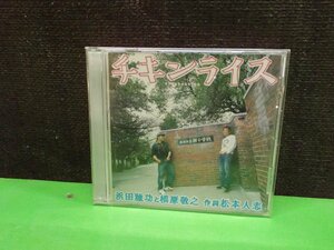 【CD】浜田雅功と槇原敬之 / チキンライス