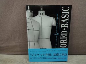 【古書】テーラード・ベーシック レディステーラードシリーズ vol.2 小倉万寿男 ハトホル