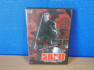 【DVD】ゴルゴ13