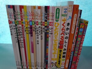 【図鑑】《まとめて28点セット》キンダーブックしぜん/ひとりでできるよ図鑑/くらべる図鑑/きかいのしくみ図鑑/新幹線/きょうりゅう 他