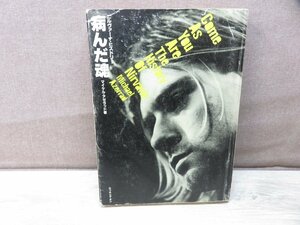 【古書】病んだ魂　カム・アズ・ユー・アー　ザ・ヒストリー・オブ・ニルヴァーナ　ロッキング・オン